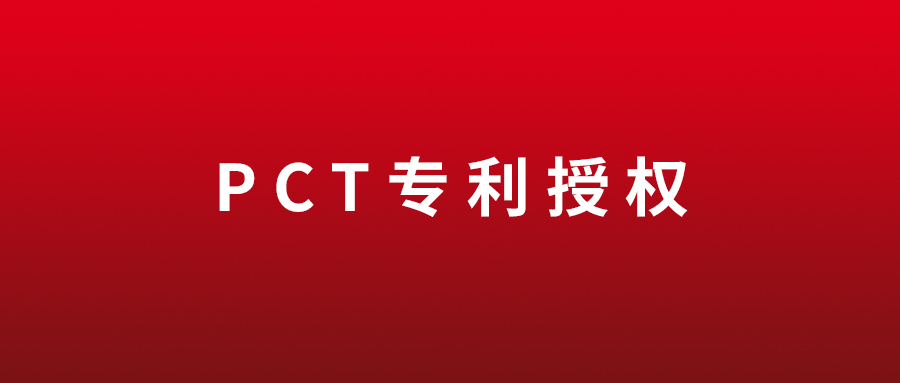 喜讯 | 太平洋在线医疗首个PCT专利获韩国授权